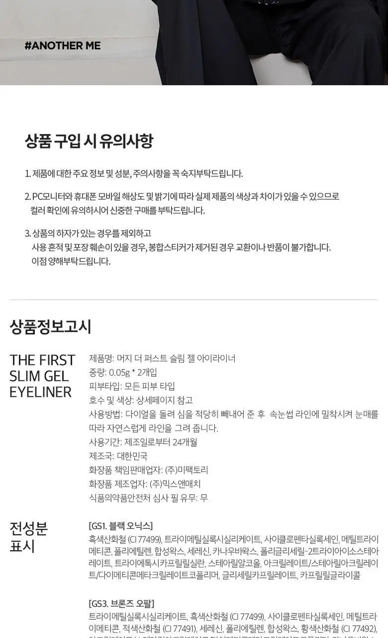 [단독기획][NEW] 머지 더 퍼스트 슬림 젤 아이라이너 더블기획세트 상세페이지 14